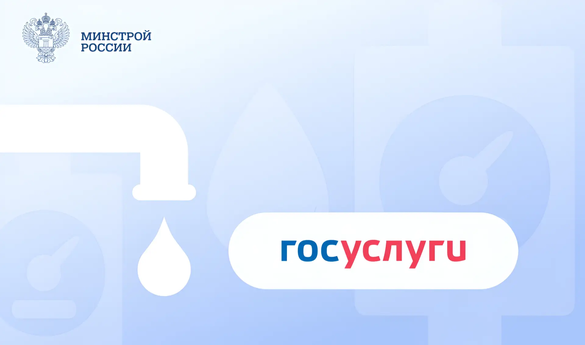 Пользователи Госуслуг получили напоминания о поверке счетчиков воды 🚿