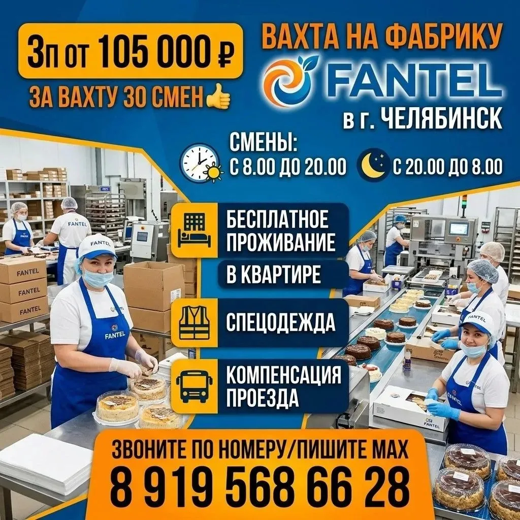 Работа с проживанием в г. Челябинск‼