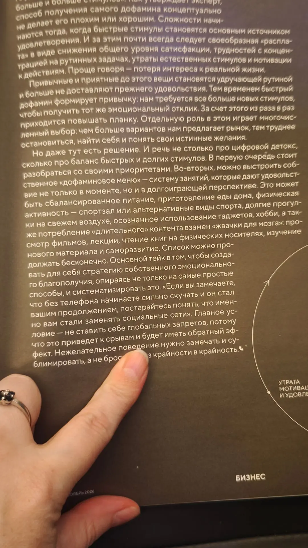 Важно выстроить собственное "дофаминовое меню" - систему того, что дает удовольствие не...