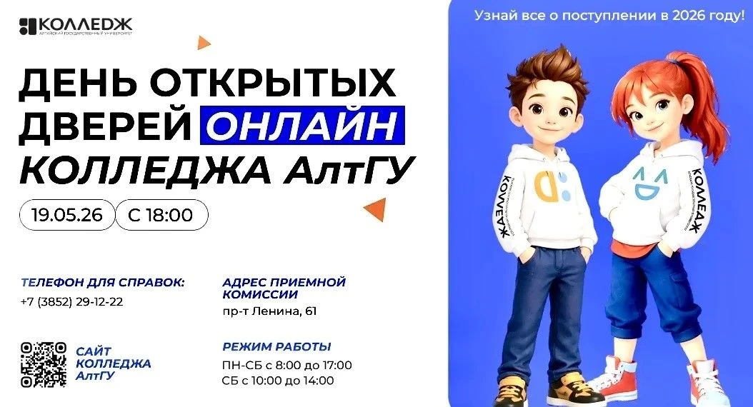 ❗️❗️❗️⚡️Алтайский государственный университет предлагает ряд мероприятий для школьников, педагогов и