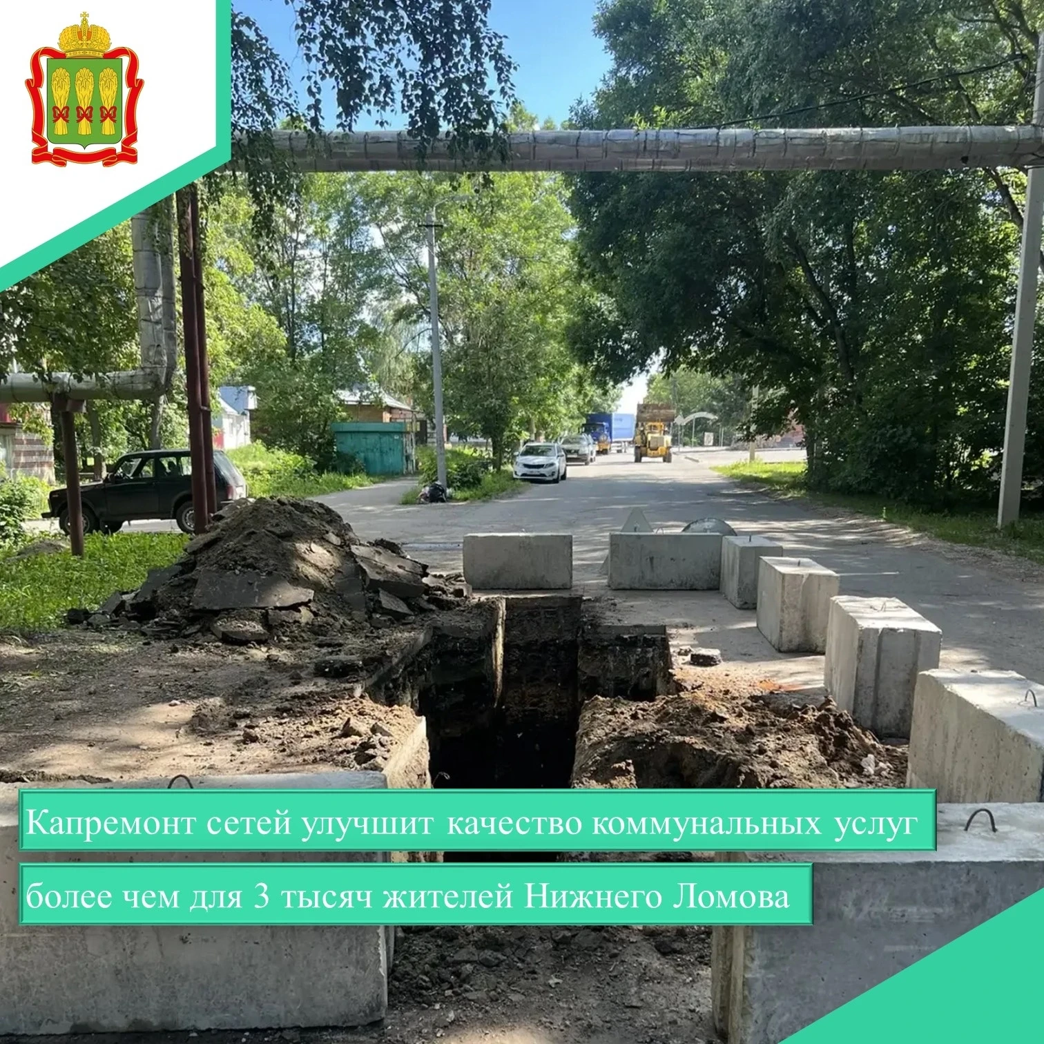 📌📌📌 В Нижнем Ломове продолжается капитальный ремонт теплотрассы и водопроводной сети...