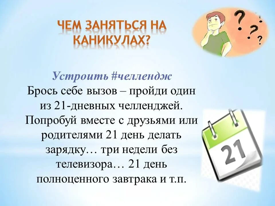 Каникулы у школьников  – это не только долгожданный перерыв от учёбы, но и шанс провест...