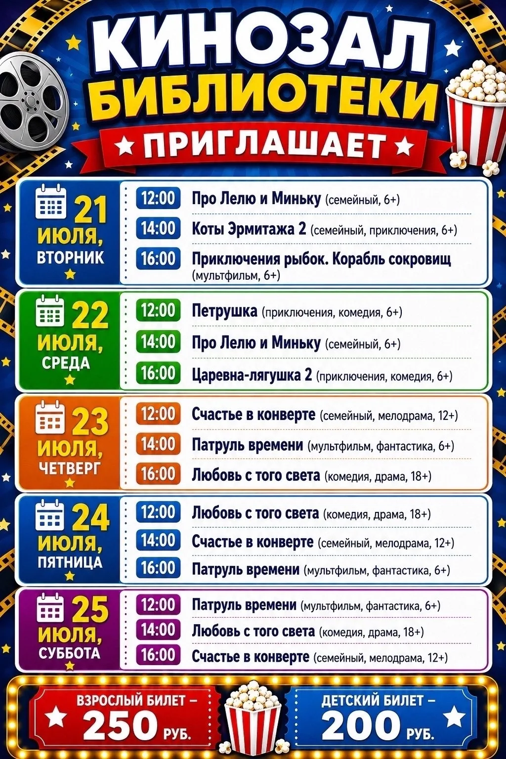 🍿 Приглашаем в кинозал!