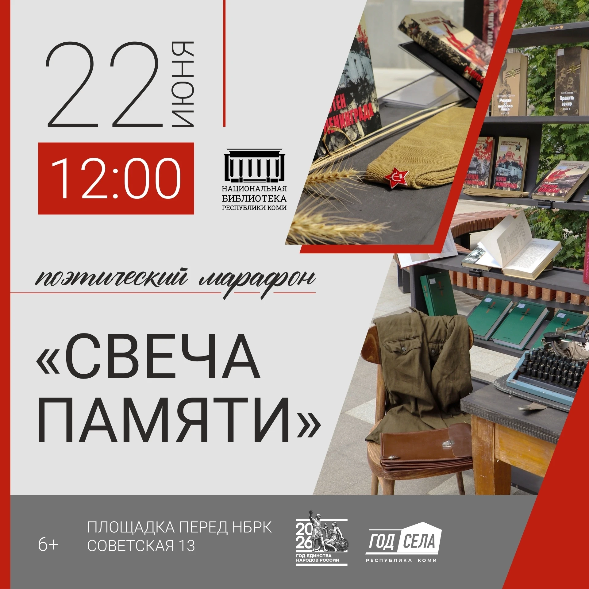 Поэтический марафон «Свеча памяти»

22 июня в 12 часов на площадке перед Национальной библиотекой Ре