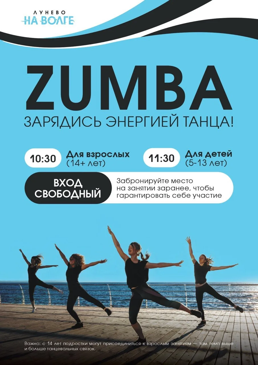 💃 В субботу танцуем ZUMBA на берегу Волги!
