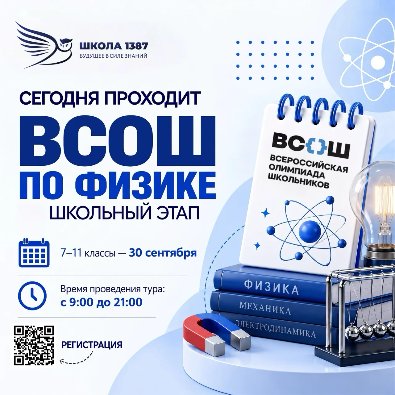 ⚡️ Стартовал школьный этап ВсОШ по физике
