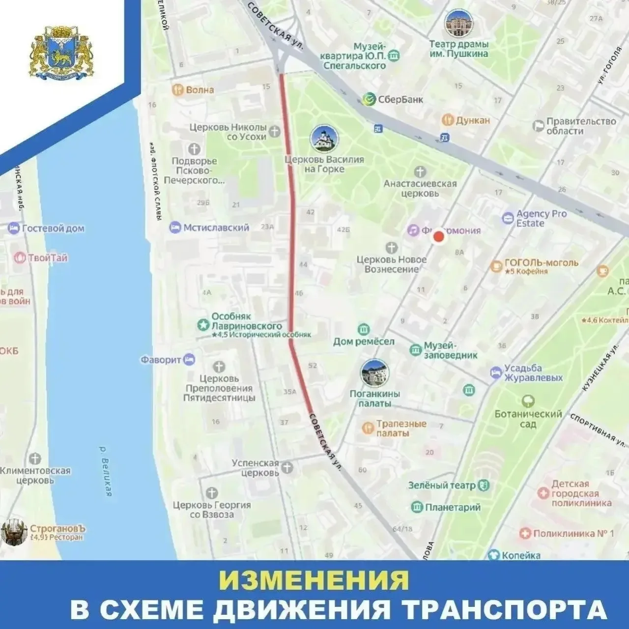 ❗️По 25 августа включительно с 08:00 до 19:00 будет перекрыто движение на улице Советск...
