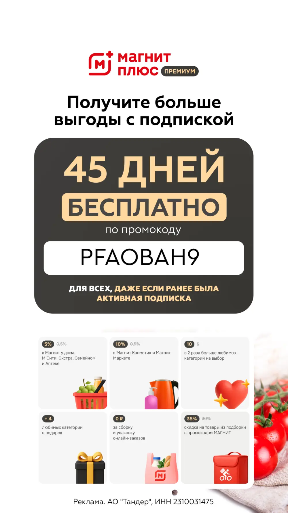 Магнит премиум ДЛЯ ВСЕХ