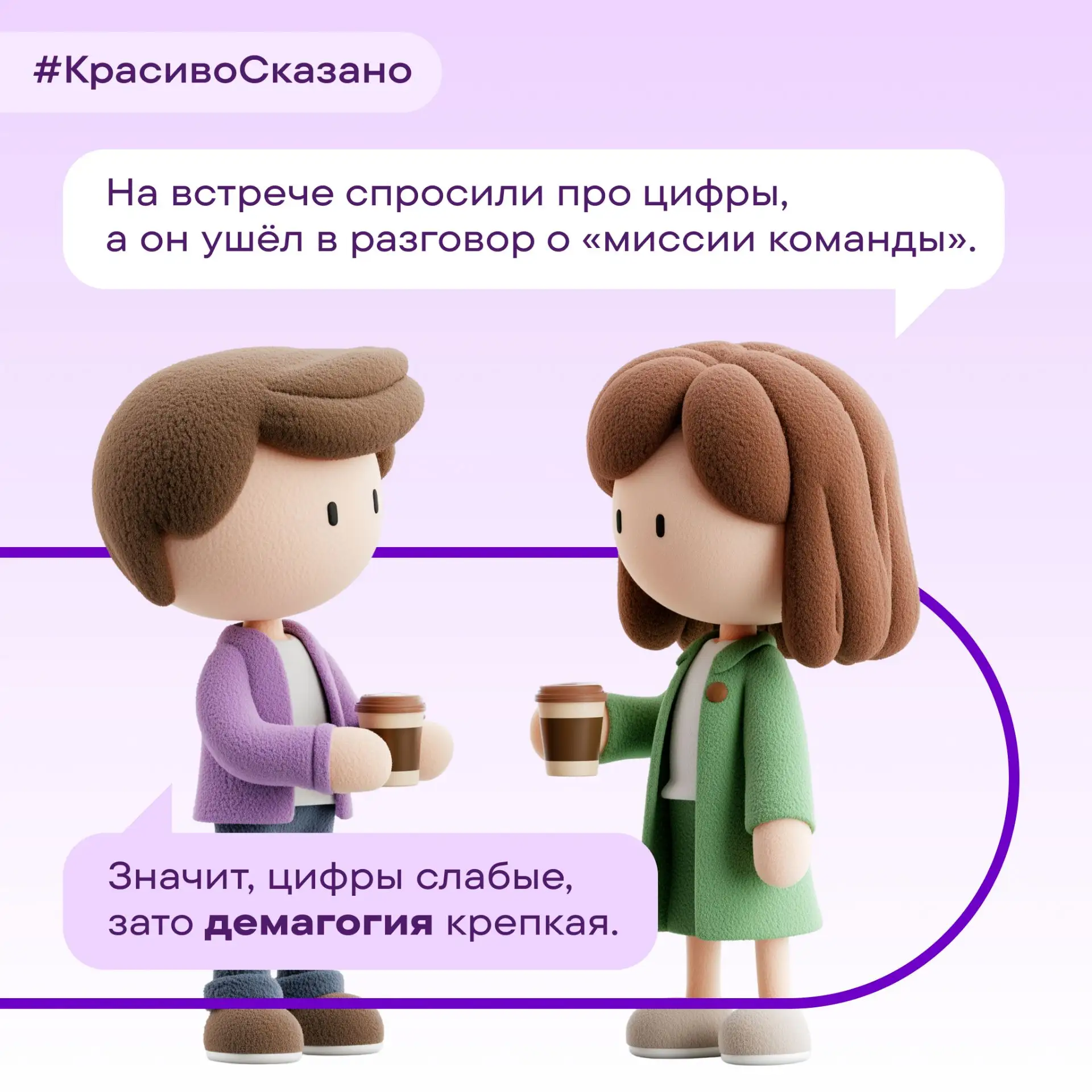 #КрасивоСказано