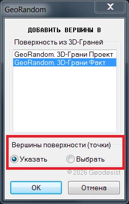 Обновление GeoRandom 5.9.8