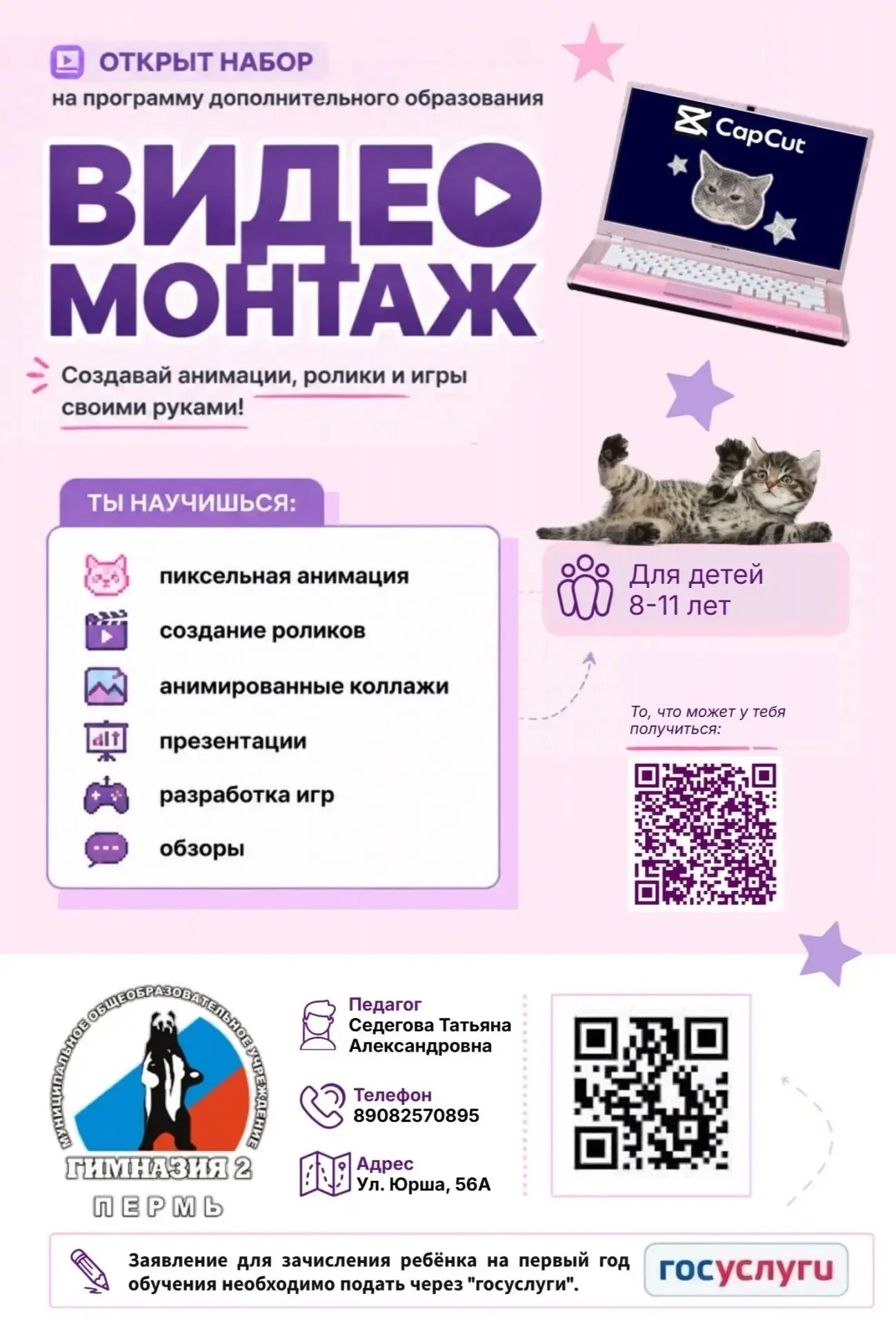 🎬 Уважаемые родители!