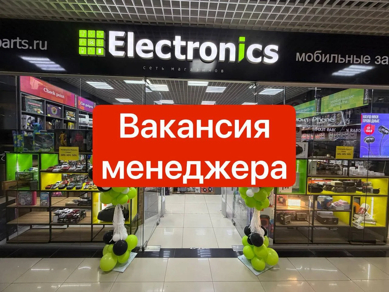 ‼️ЭЛЕКТРОНИКС  ВАКАНСИЯ СРОЧНО-СРОЧНО ‼️ 

В нашу команду, ищем менеджера по продажам 🎁

График 2/2
