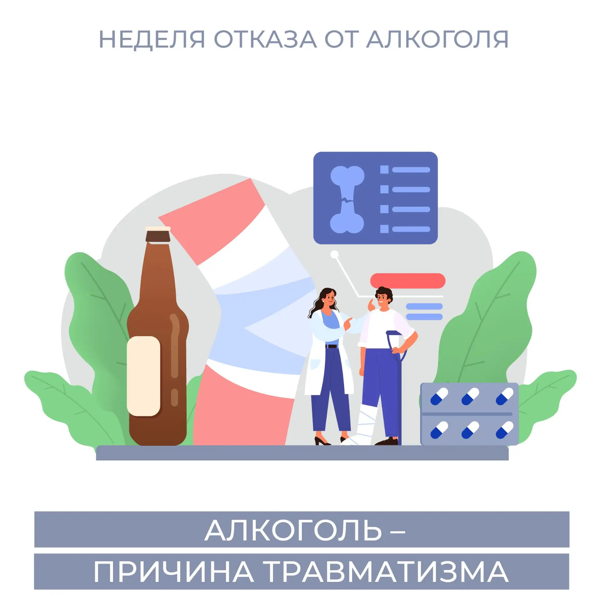 Алкоголь наносит разрушительный вред организму человека. Это яд, разрушающий нервные кл...