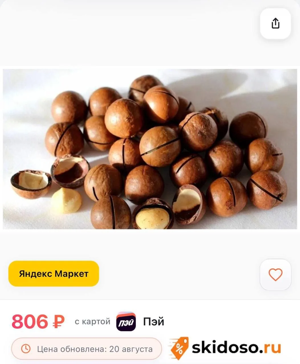🔥 Макадамия в скорлупе, 1000гр , ключ в комплекте. . калибр 5А