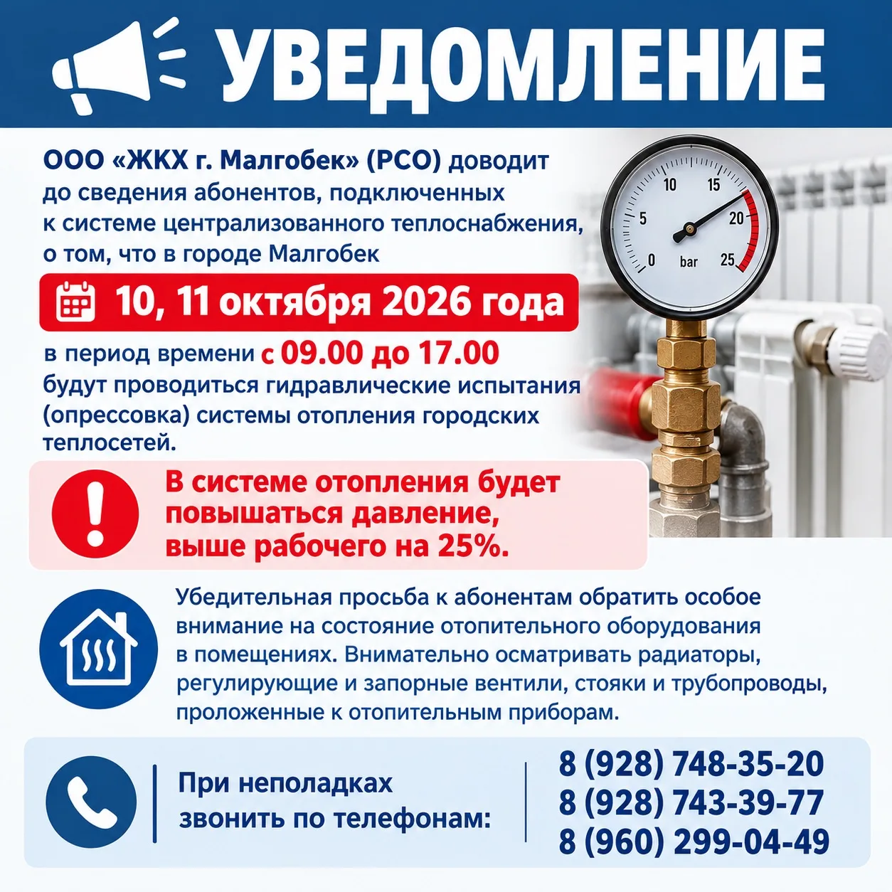 УВЕДОМЛЕНИЕ