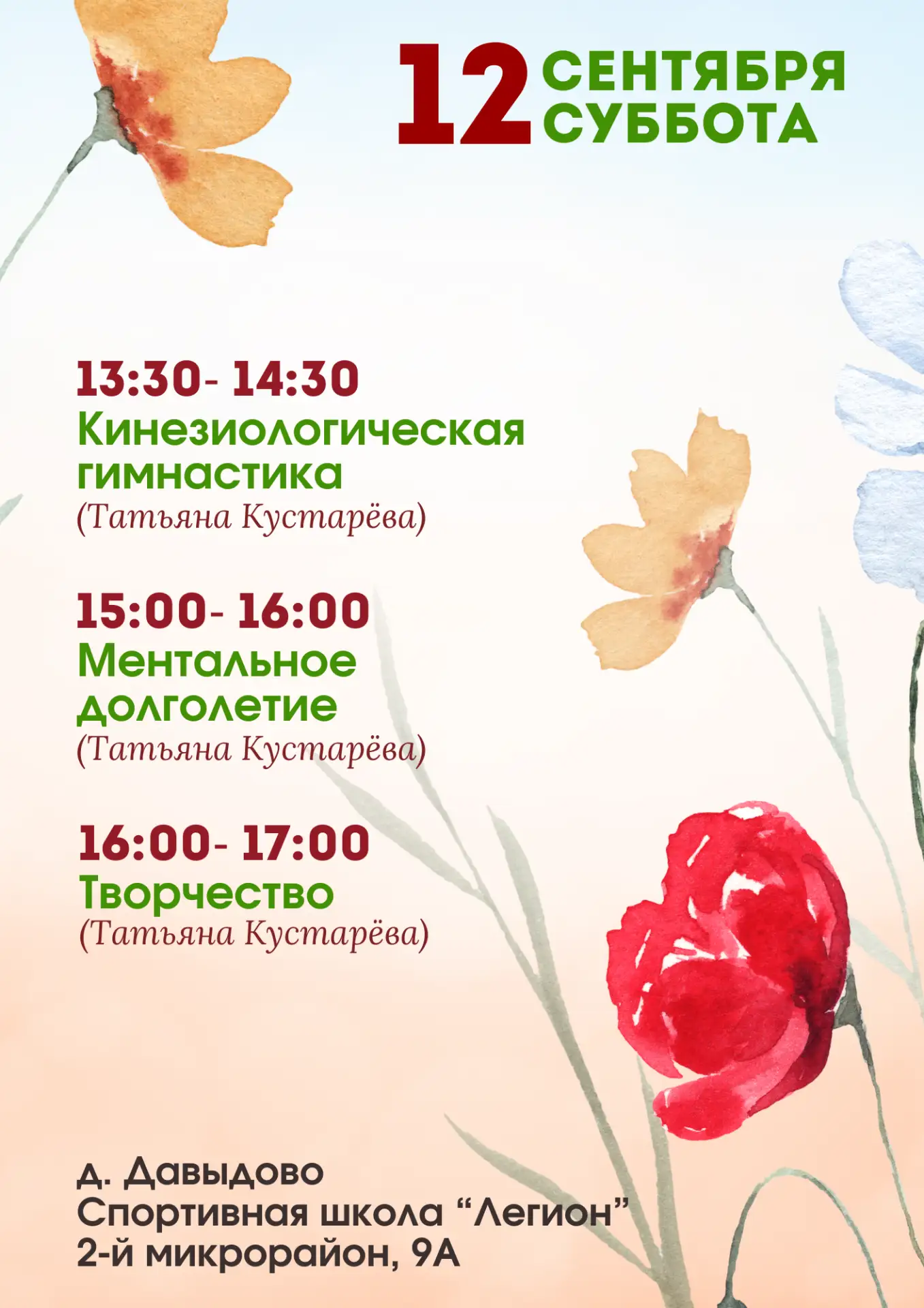 Активные выходные в Давыдово!