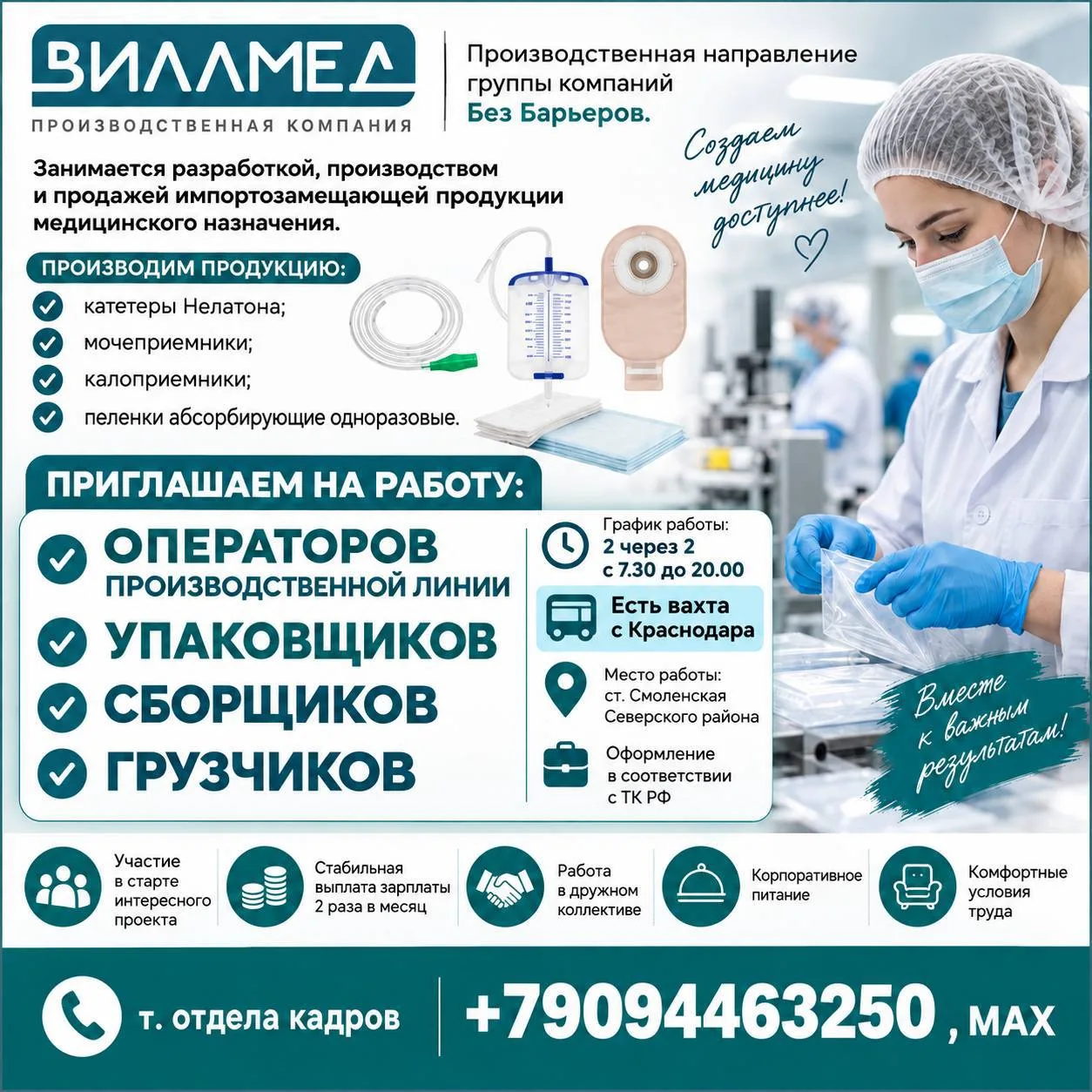 Отдел кадров: