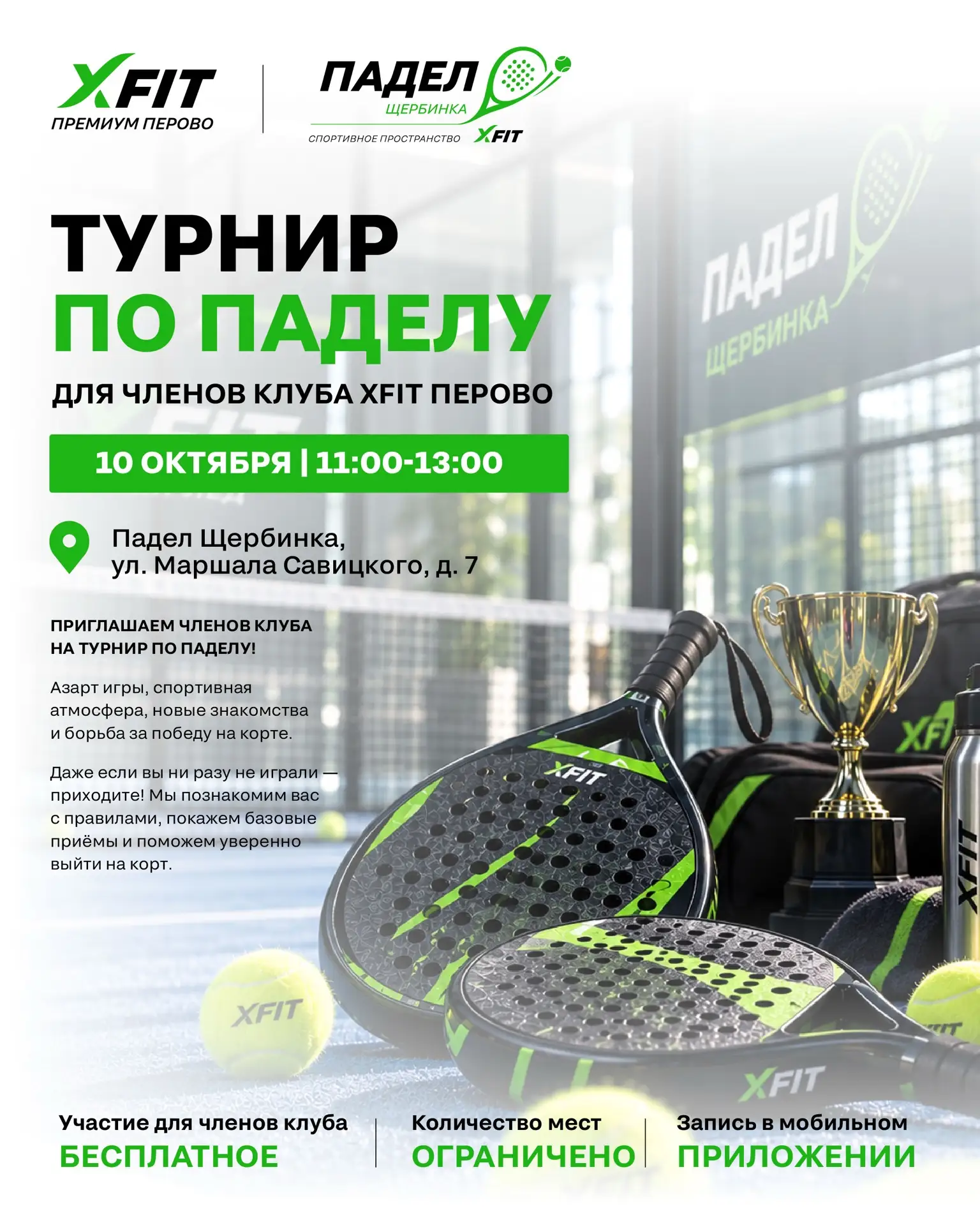🎾 Турнир по паделу в XFIT!