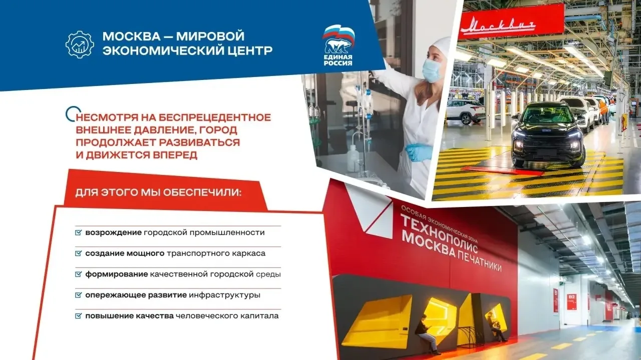 Москва — один из главных центров технологического развития страны
