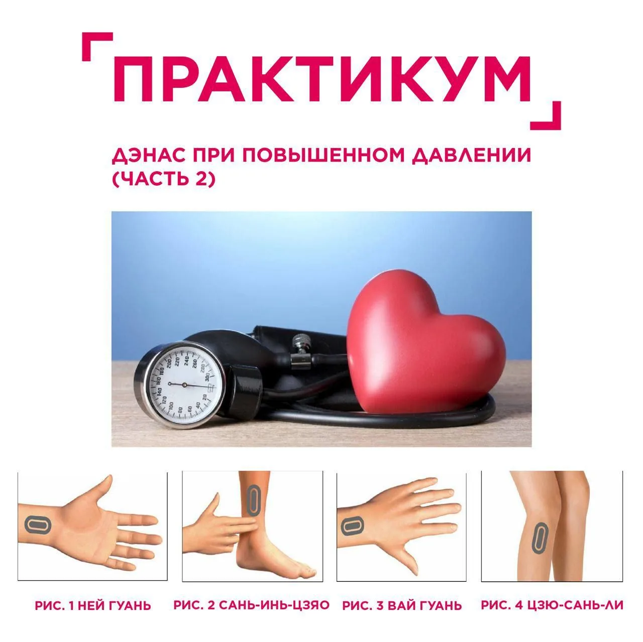 ✨ПРАКТИКУМ. ПОВЫШЕННОЕ ДАВЛЕНИЕ 
КУРСОВОЕ ЛЕЧЕНИЕ✨


👩‍⚕️ Адекватная терапия АГ позволяет снизить р