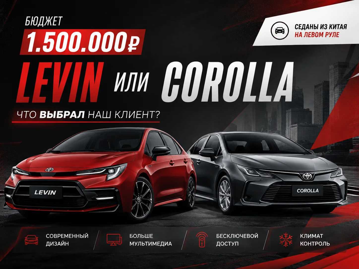 Клиент с бюджетом 1,5 млн ₽ выбирал между Levin и Corolla 👀