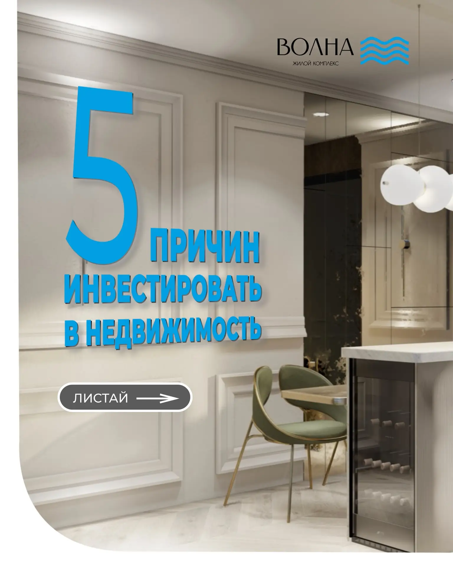 5️⃣ причин инвестировать в недвижимость. Листай карусель ☝🏻