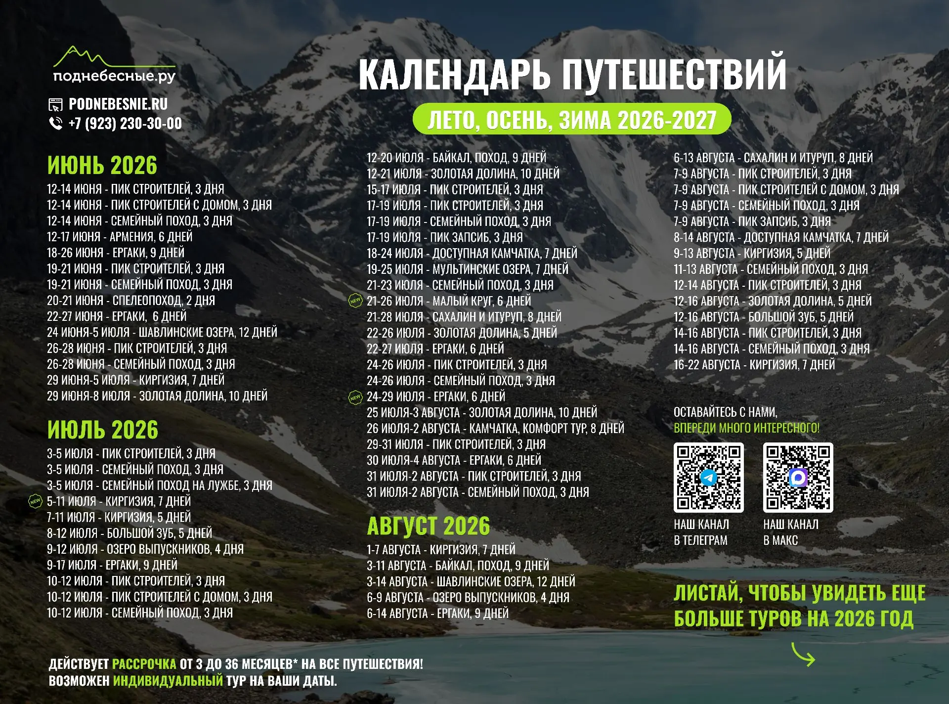 💚Календарь путешествий 2026