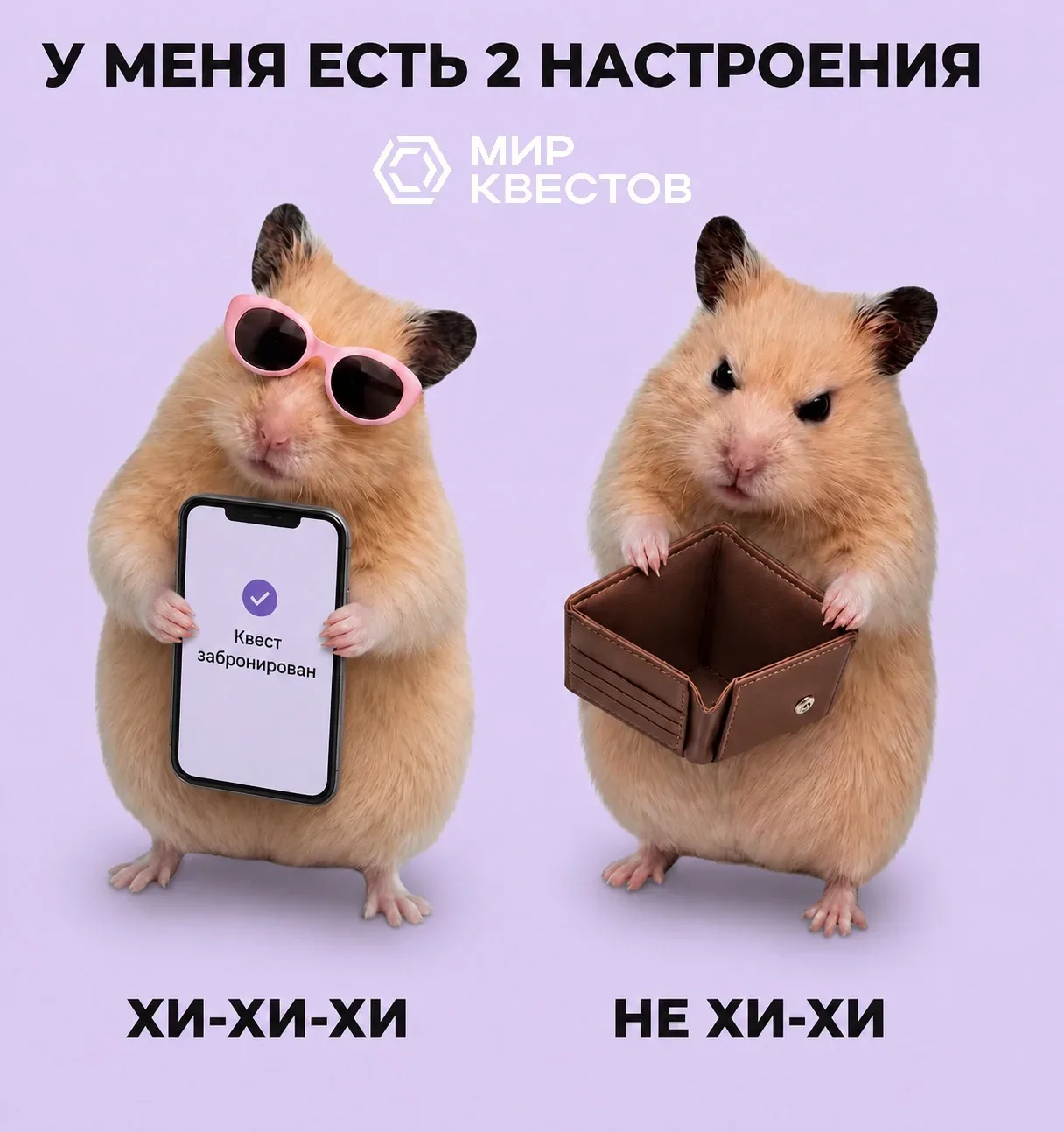Чтобы оставалось настроение хи-хи-хи 🎉