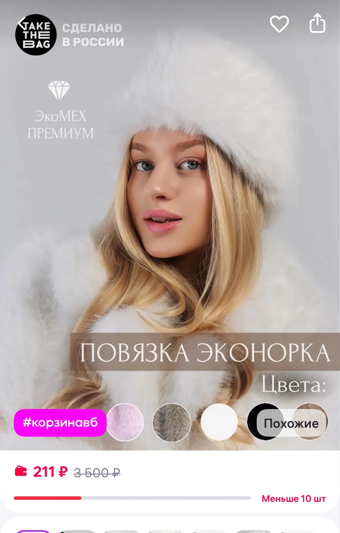 take the bag Повязка меховая эконорка