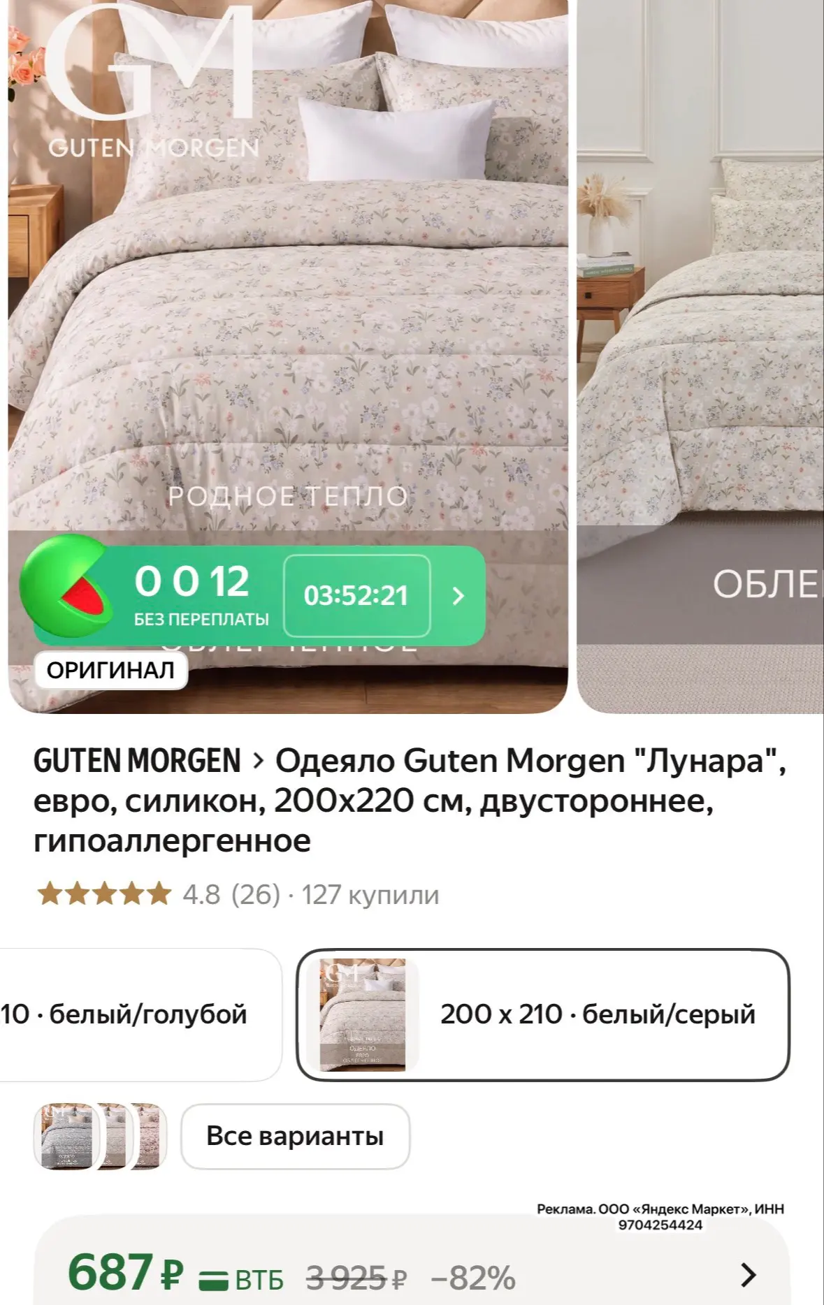 Одеяло Guten Morgen "Лунара", евро, силикон, 200x220 см, двустороннее, гипоаллергенное ...