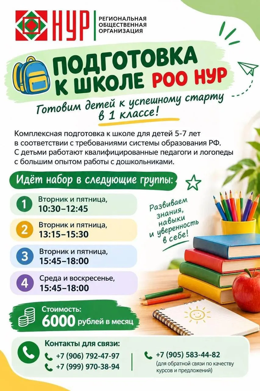 🎒 ПОДГОТОВКА К ШКОЛЕ РОО НУР 📚