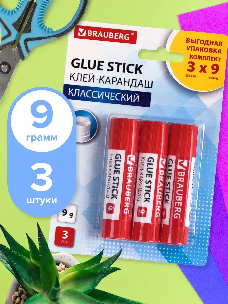 ⚡️ Клей-карандаш канцелярский для бумаги и картона 9 г 3 штуки, Brauberg