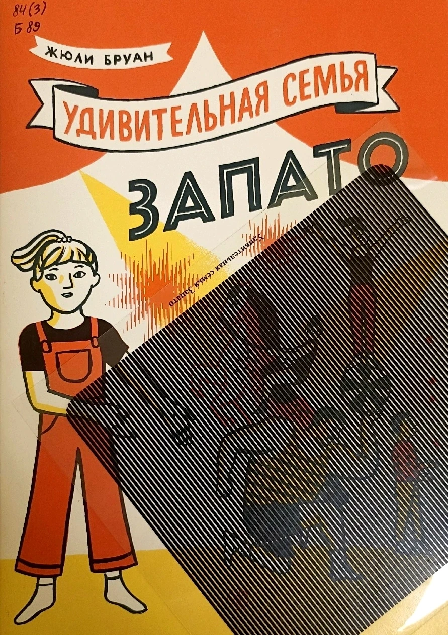 #интересностьдня 
 
На первый взгляд, в книге Жюли Браун из удивительного — только слово в названии.