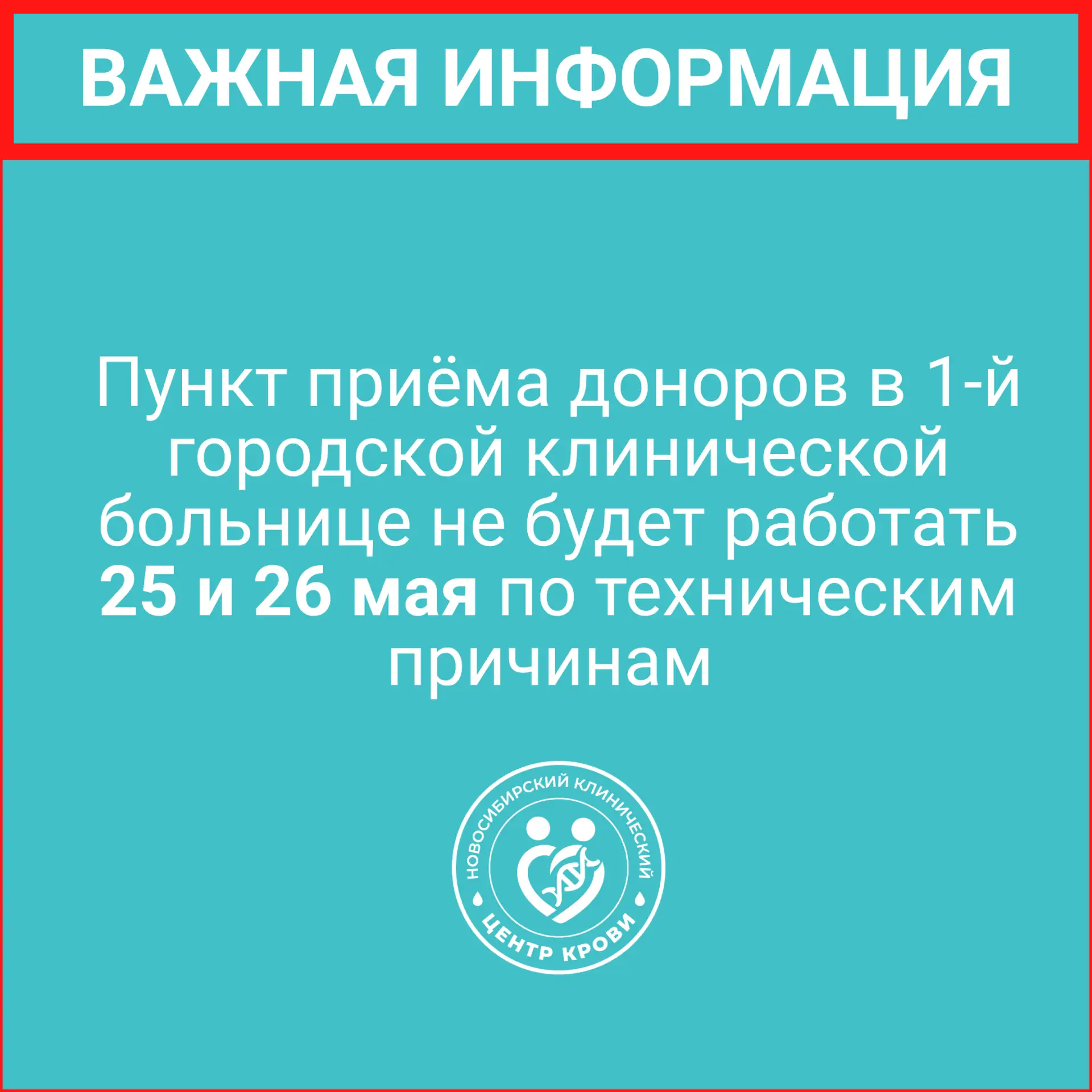 Уважаемые доноры!