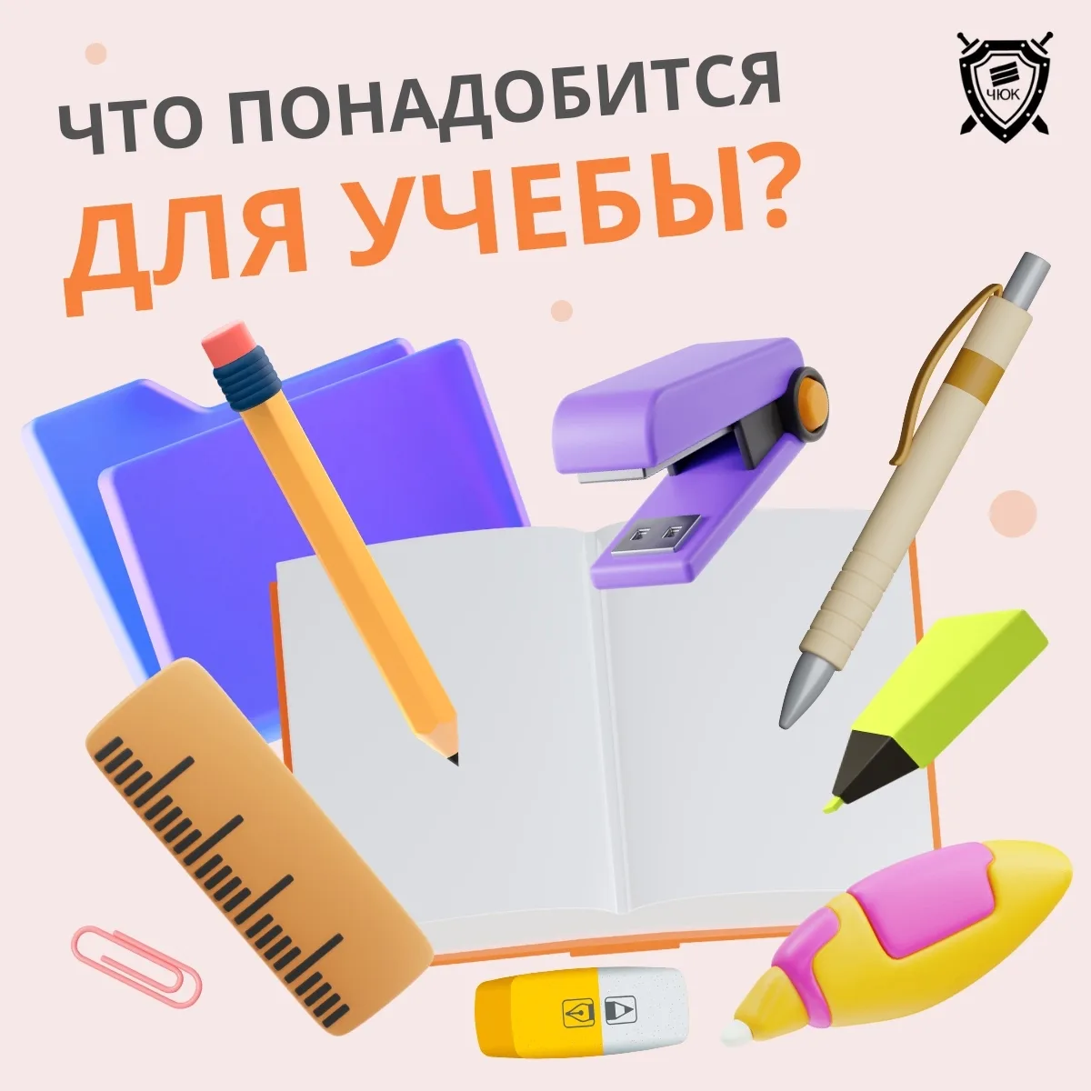 💯 Один из самых частых и важных вопросов от будущих студентов: «Что нужно из канцеляри...