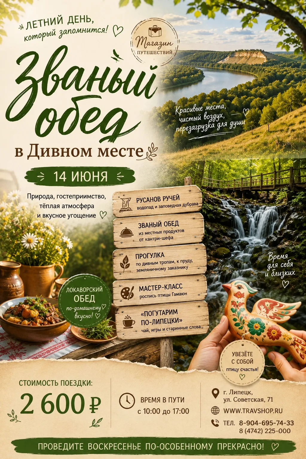 🌿 14 июня — «Званый обед в Дивном месте» 🌿Иногда для счастья нужен всего один летний ...