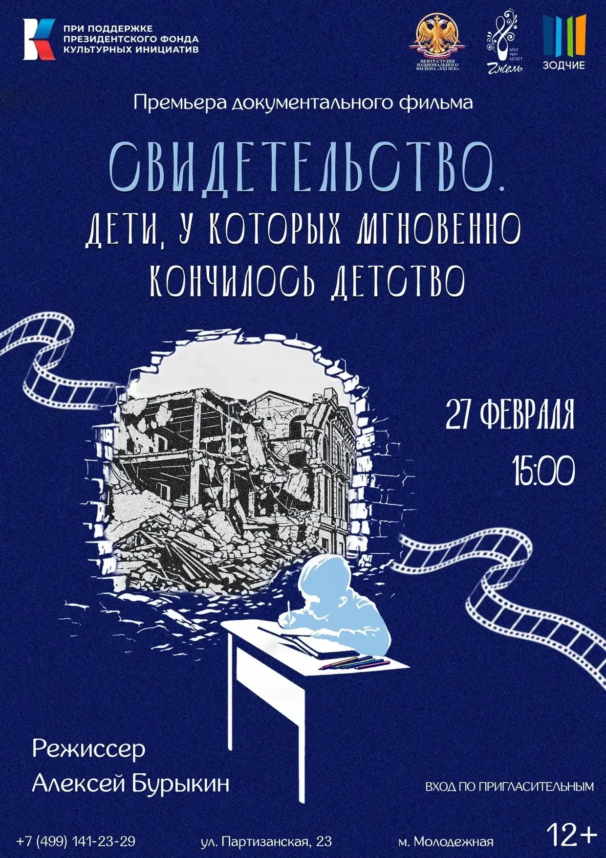 Культурное пространство «Зодчие» представляет премьерный показ документального фильма «Свидетельство