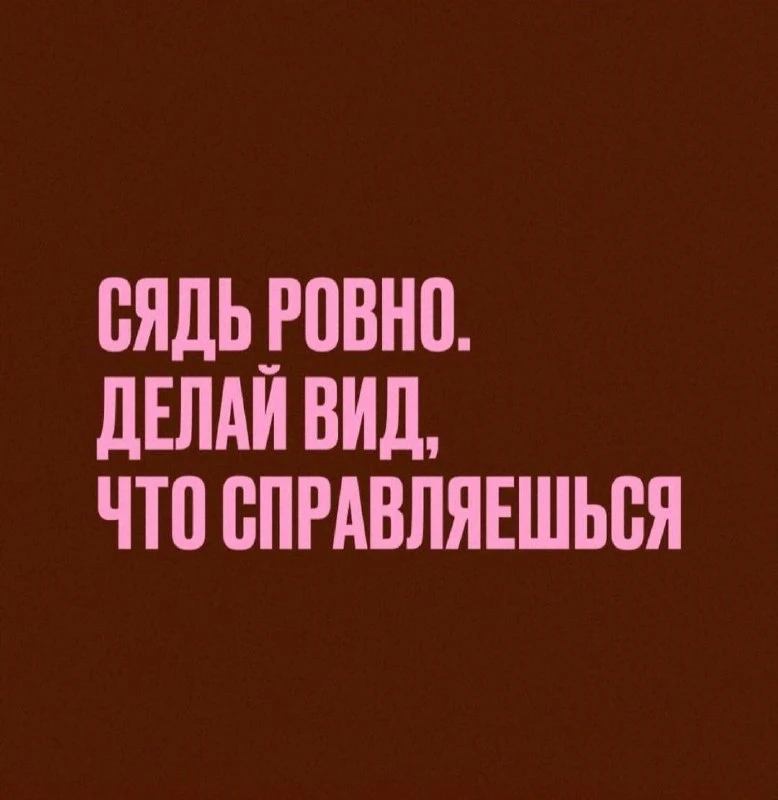 В текущей ситуации этот мем — отражение моего состояния🤣🤣