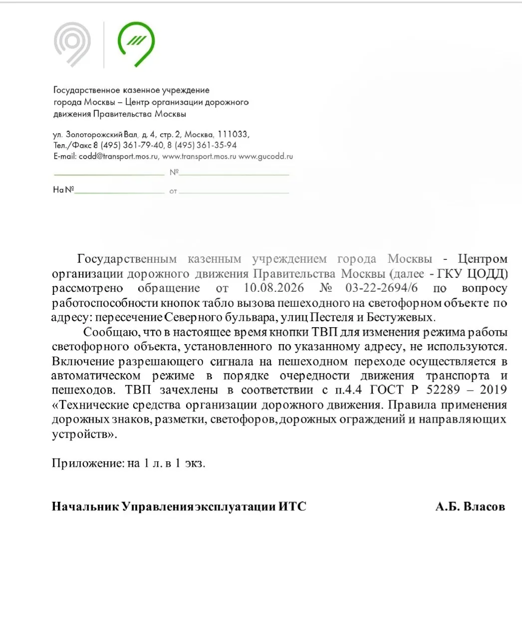 Соседи, ответ пришел по неработающим кнопкам вызова разрешающего света для пешеходов.