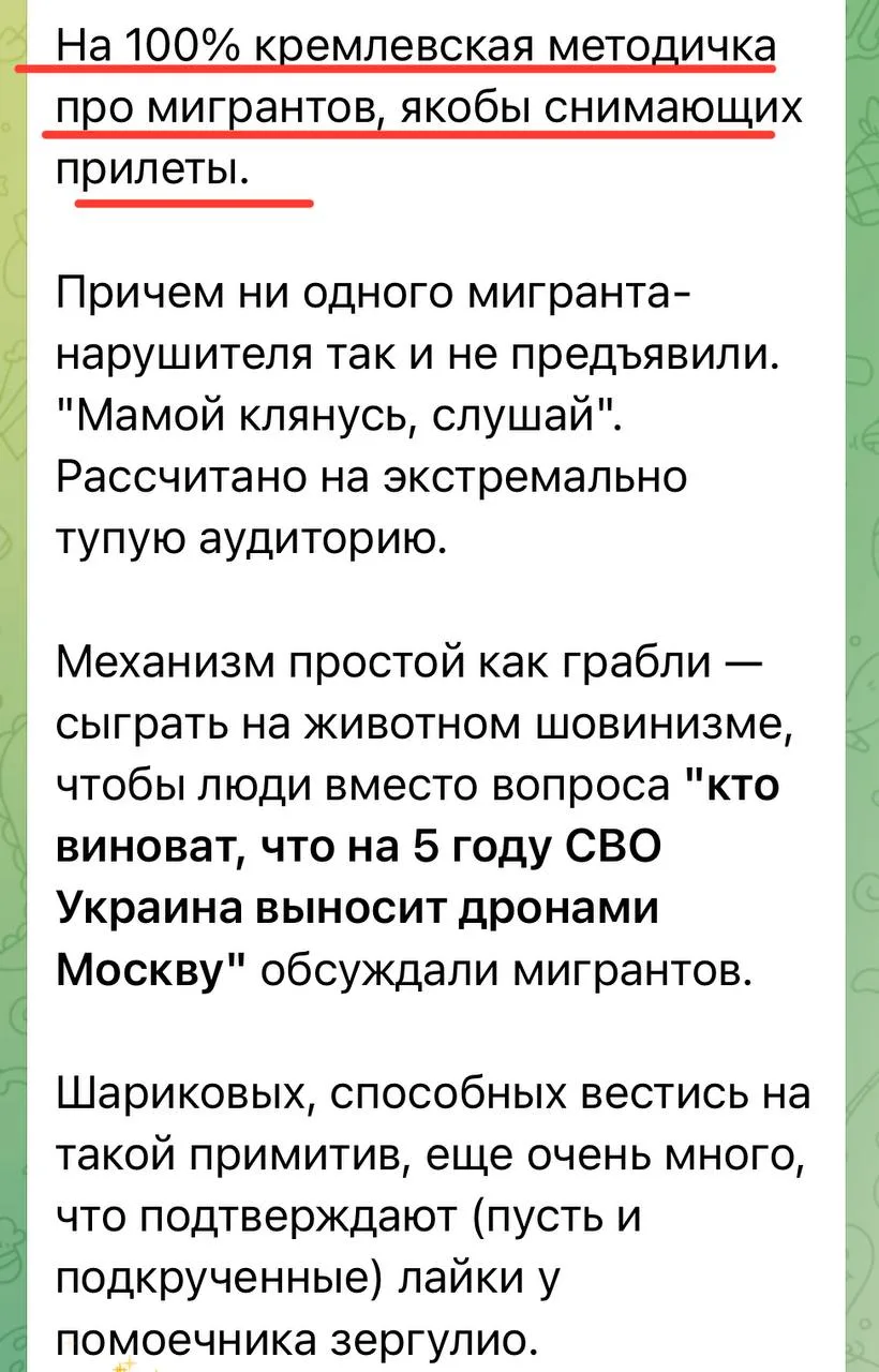 «100% кремлевская методичка про мигрантов, якобы, снимающих прилёты»