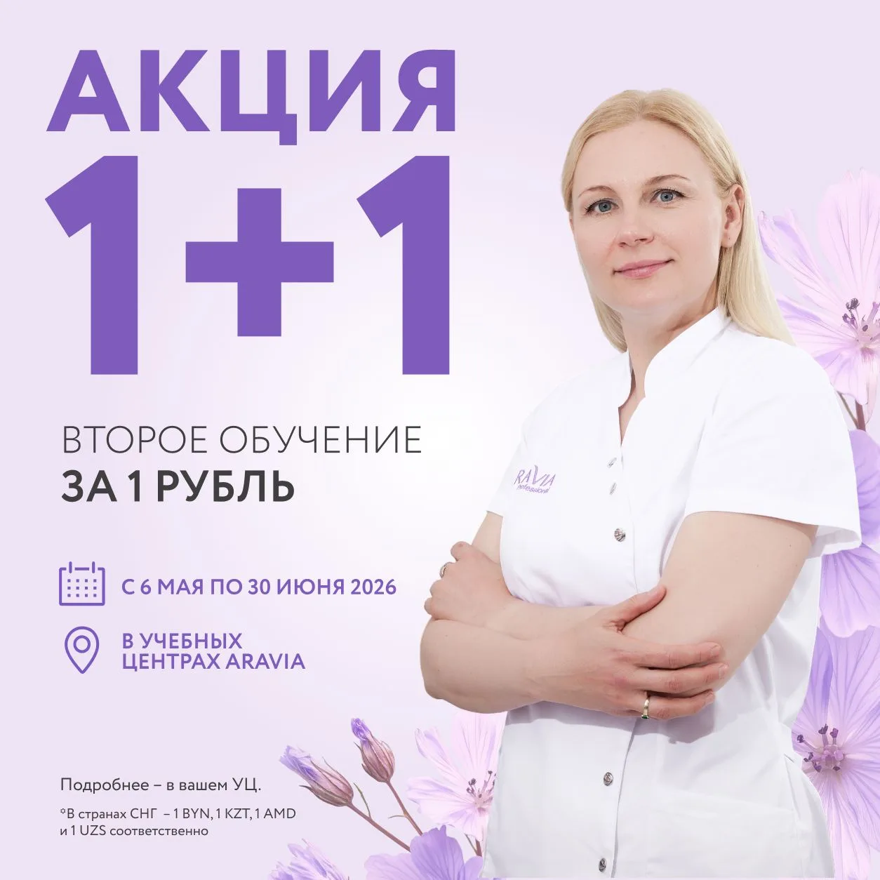 🔥 Продление акции: «1+1: второе обучение за 1 рубль».🔥