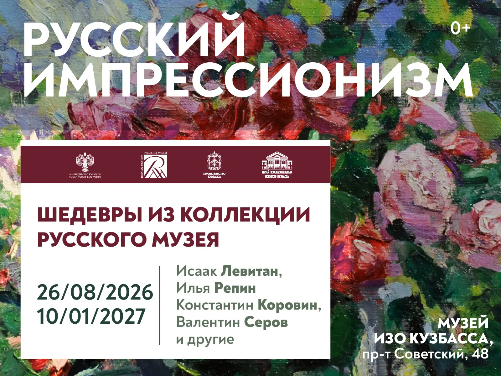Музей изобразительных искусств Кузбасса приглашает посетить выставку «Русский импрессио...