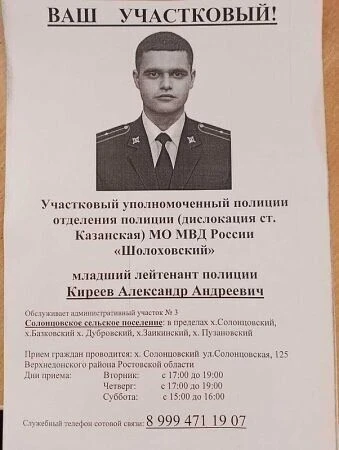 Ваш участковый уполномоченный полиции
Информация об участковом уполномоченном полиции отделения поли