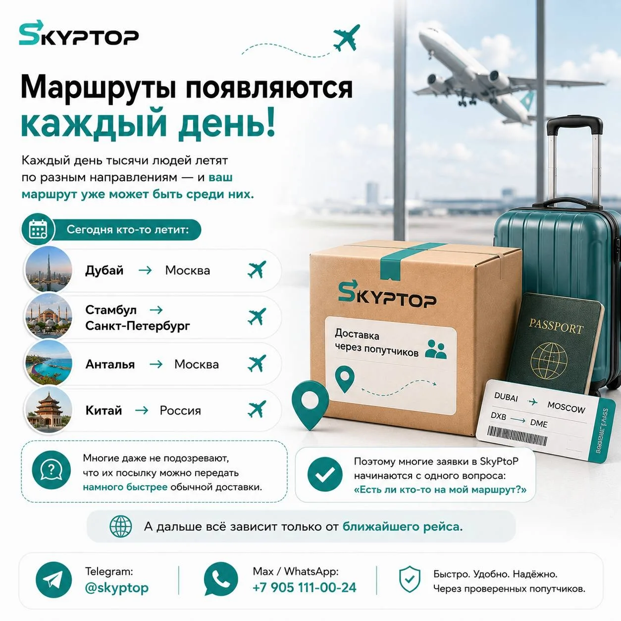 🌍 Самое интересное в доставке через попутчиков — маршруты появляются буквально каждый день.

Сегодн