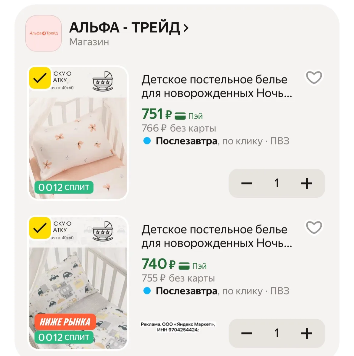 Снизили цену на детское постельное белье🔥