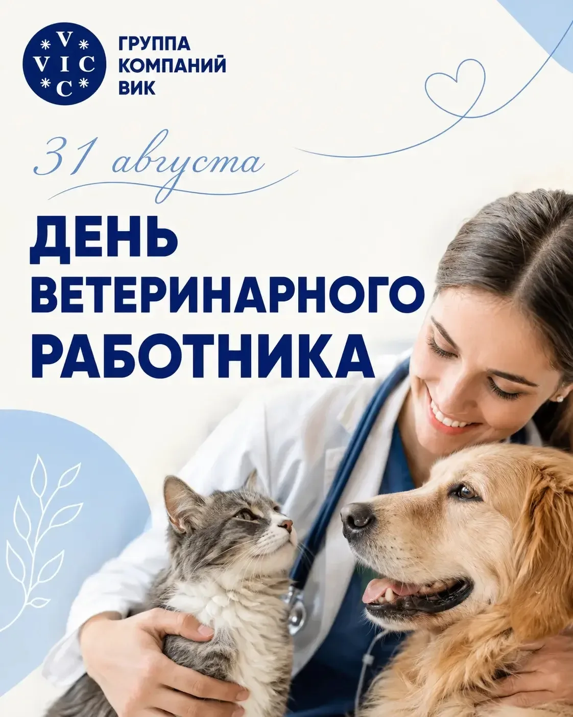 Сегодня хочется сказать самые тёплые слова тем, кто каждый день заботится о здоровье жи...