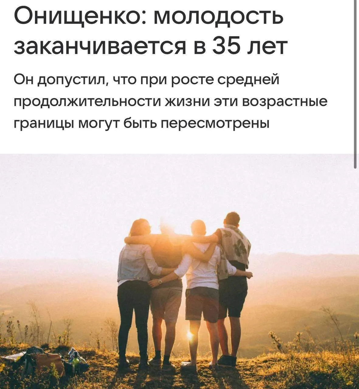 Молодость заканчивается, а жизнь - начинается)