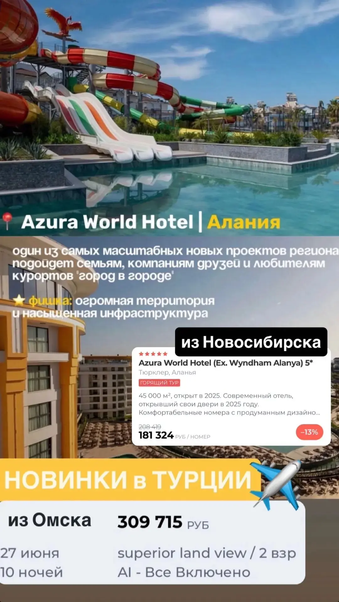 ✨ Долгожданные новинки Турции уже принимают первых гостей!

Каждый сезон мы с особым интересом следи