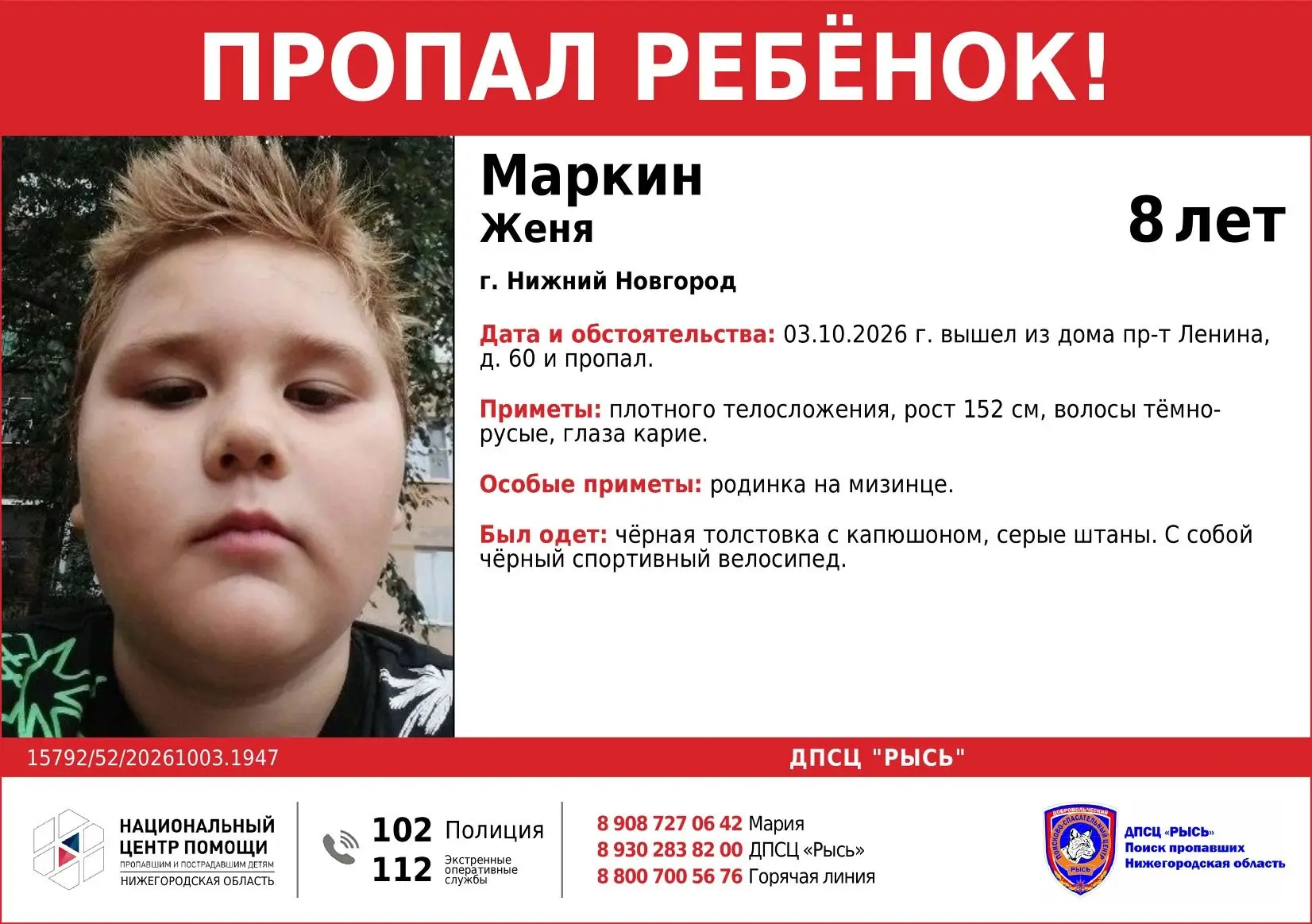 ❗Внимание, в Нижнем Новгороде пропал 8-летний мальчик!