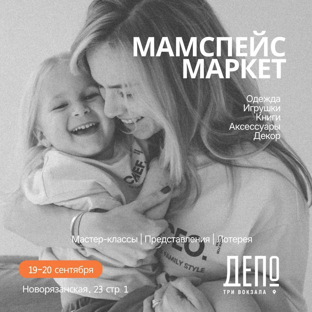 🛍 Два дня приятных открытий на «МАМСПЕЙС»!